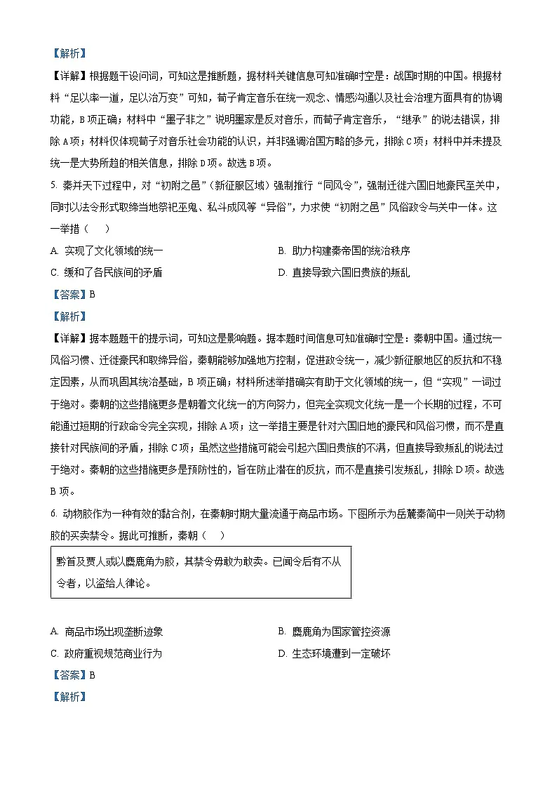 精品解析：吉林省长春市东北师范大学附属中学2025-2026学年高三上学期第一次摸底考试历史试题（解析版）第3页