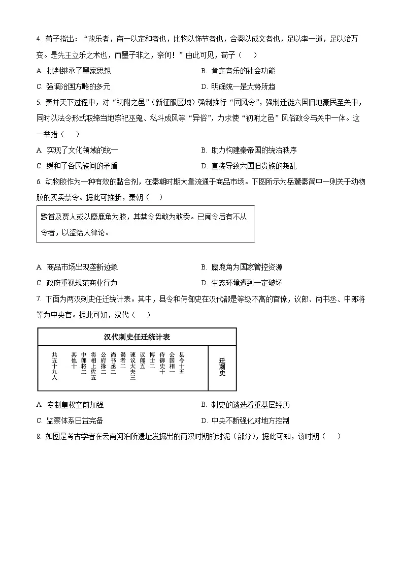 精品解析：吉林省长春市东北师范大学附属中学2025-2026学年高三上学期第一次摸底考试历史试题（原卷版）第2页
