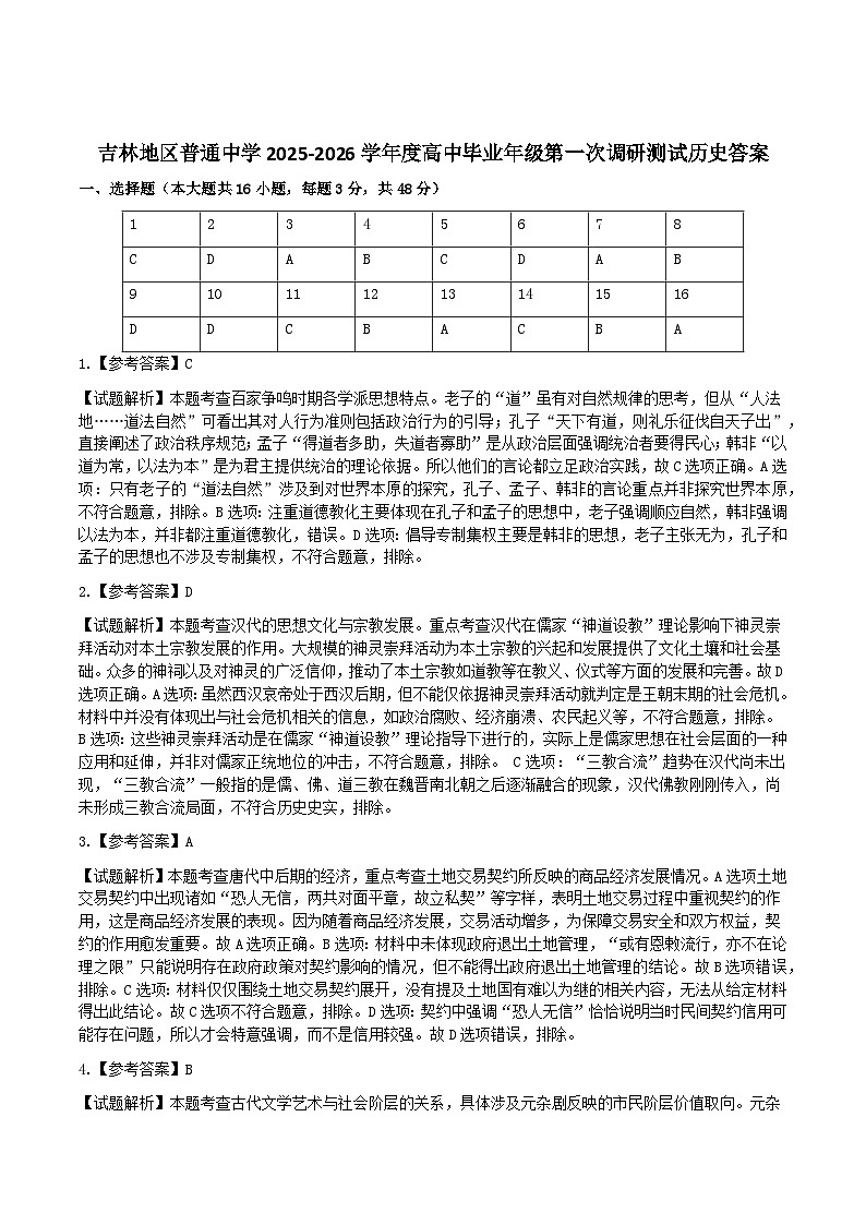 2025—2026吉林市高三第一次调研历史参考答案第1页