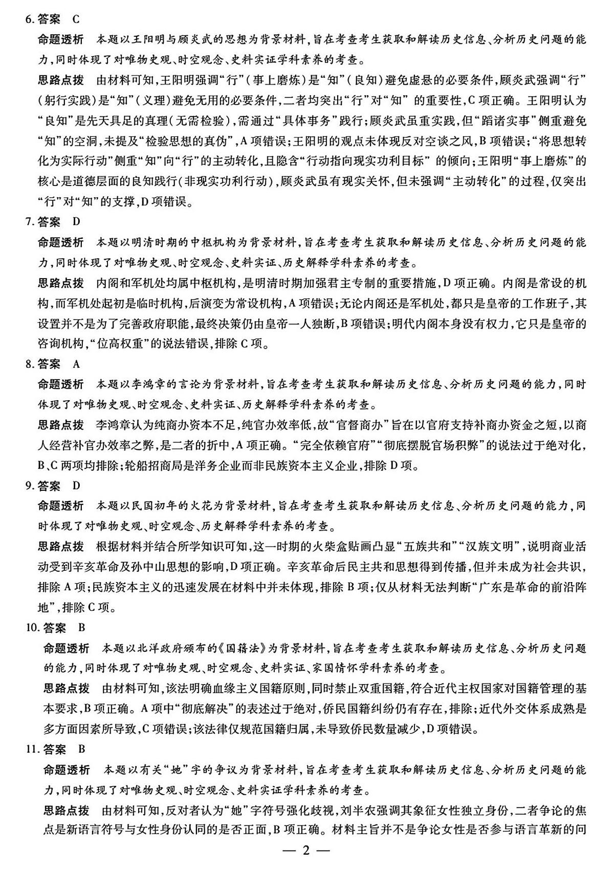 湘西州2026届高三质检一历史答案解析第2页