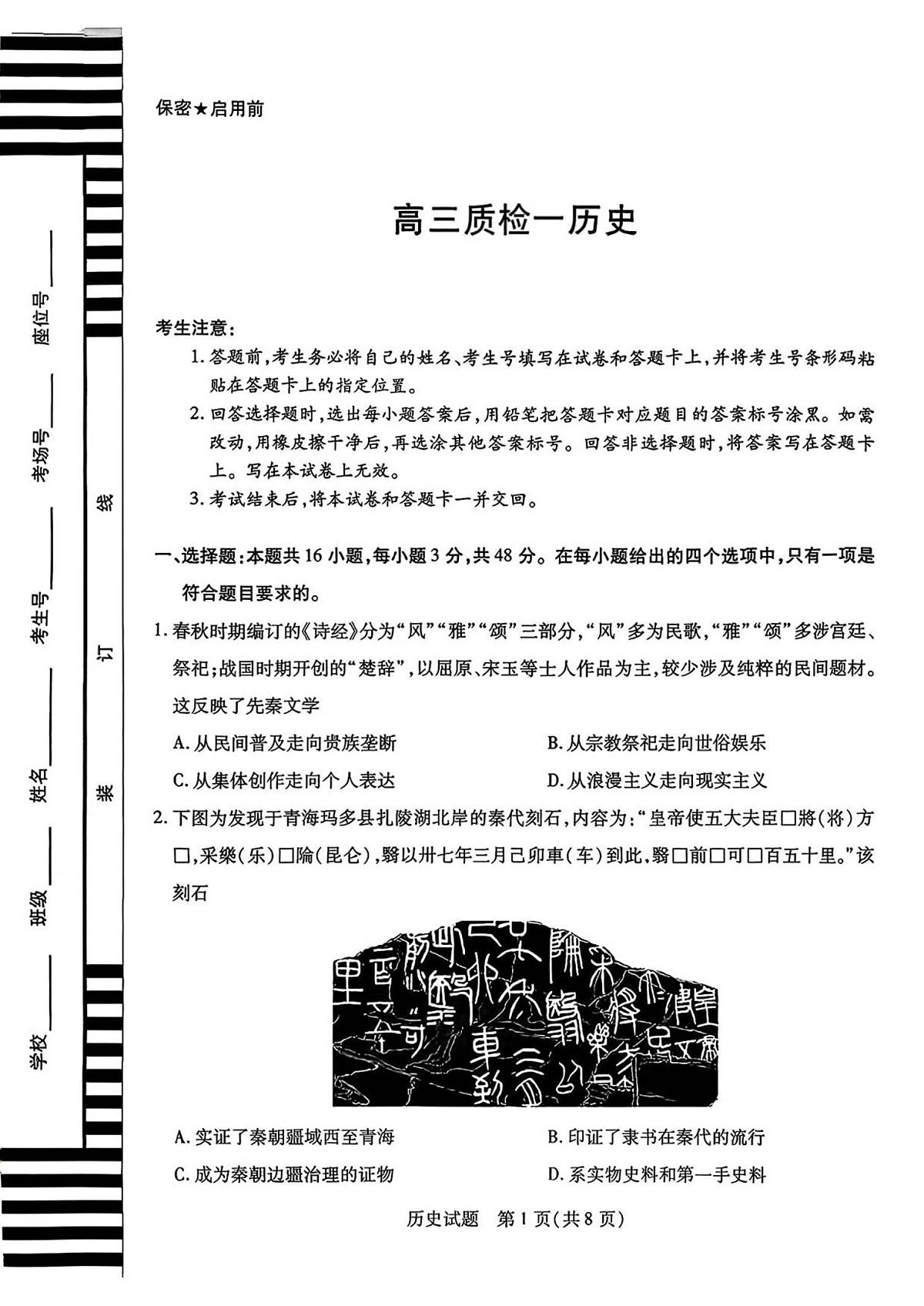 湘西州2026届高三质检一历史试题第1页