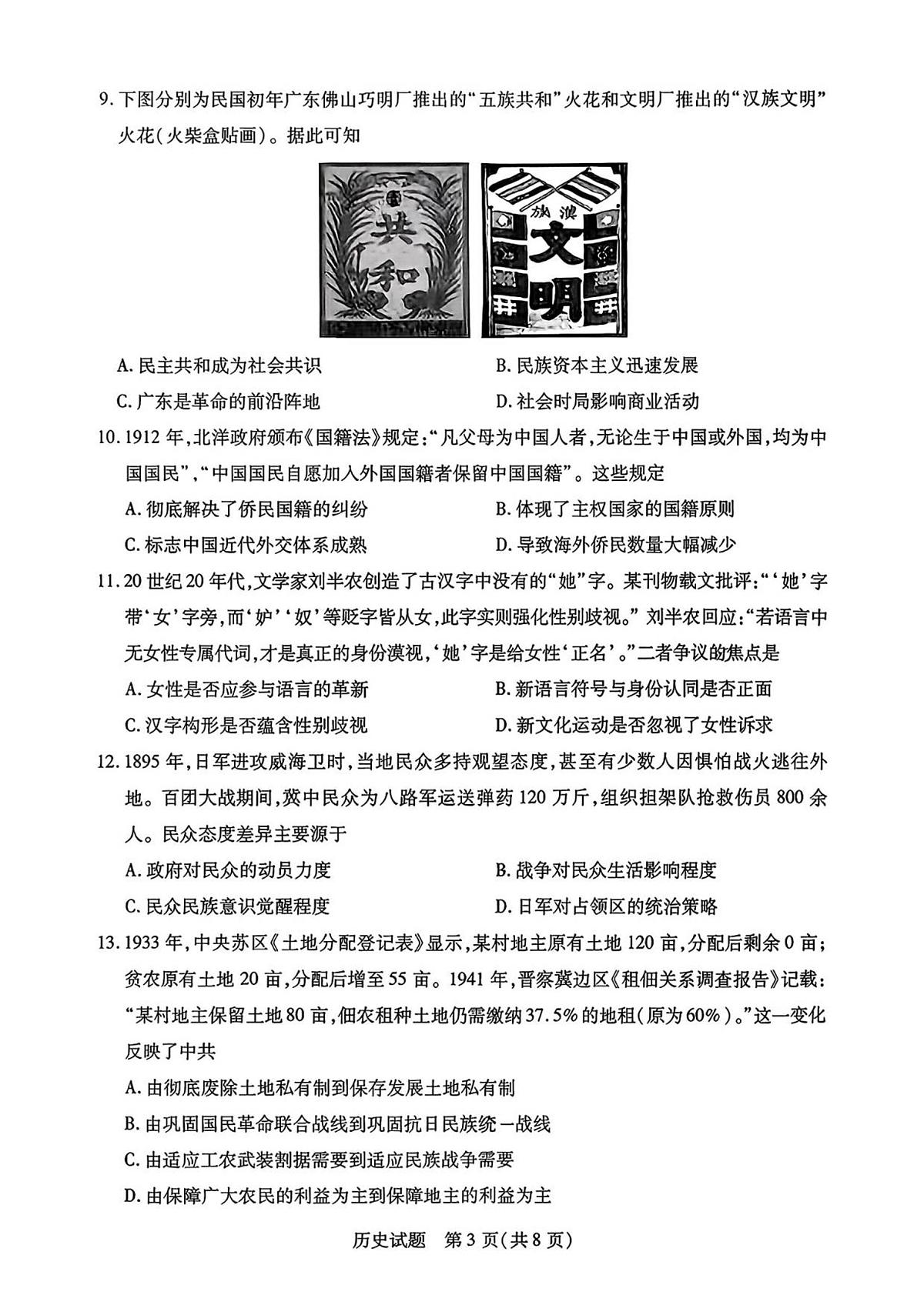 湘西州2026届高三质检一历史试题第3页