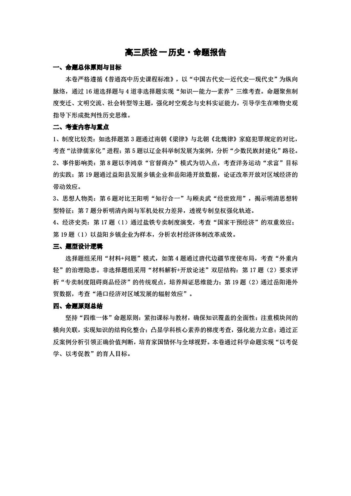 湘西州高三质检一历史命题报告第1页