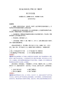 2026届湖北省八校联考高三上学期一模历史试题（含解析）含答案解析