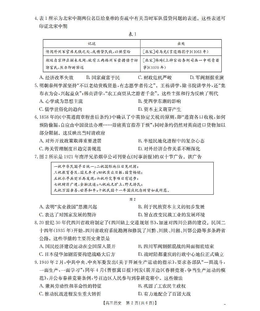 湖北省金太阳2026届高三上学期11月阶段监测（26-84C）历史试卷+答案第2页