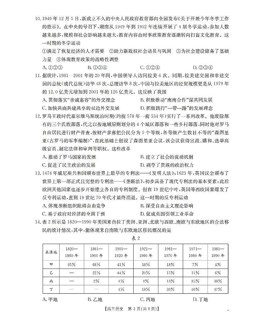 湖北省金太阳2026届高三上学期11月阶段监测（26-84C）历史试卷+答案第3页