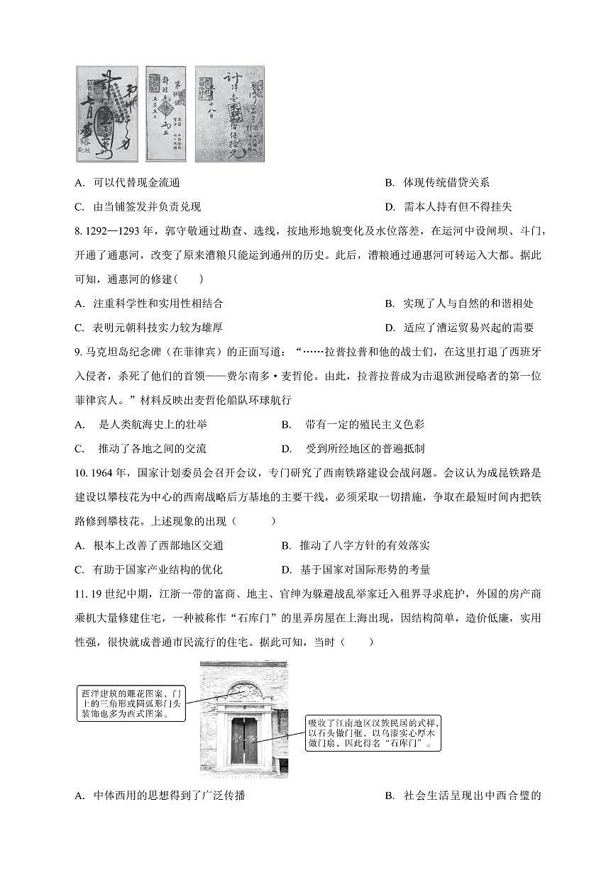 广州市南海中学2026届高三上学期10月期中考-历史试题+答案第2页