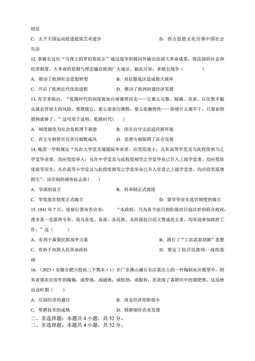 广州市南海中学2026届高三上学期10月期中考-历史试题+答案第3页