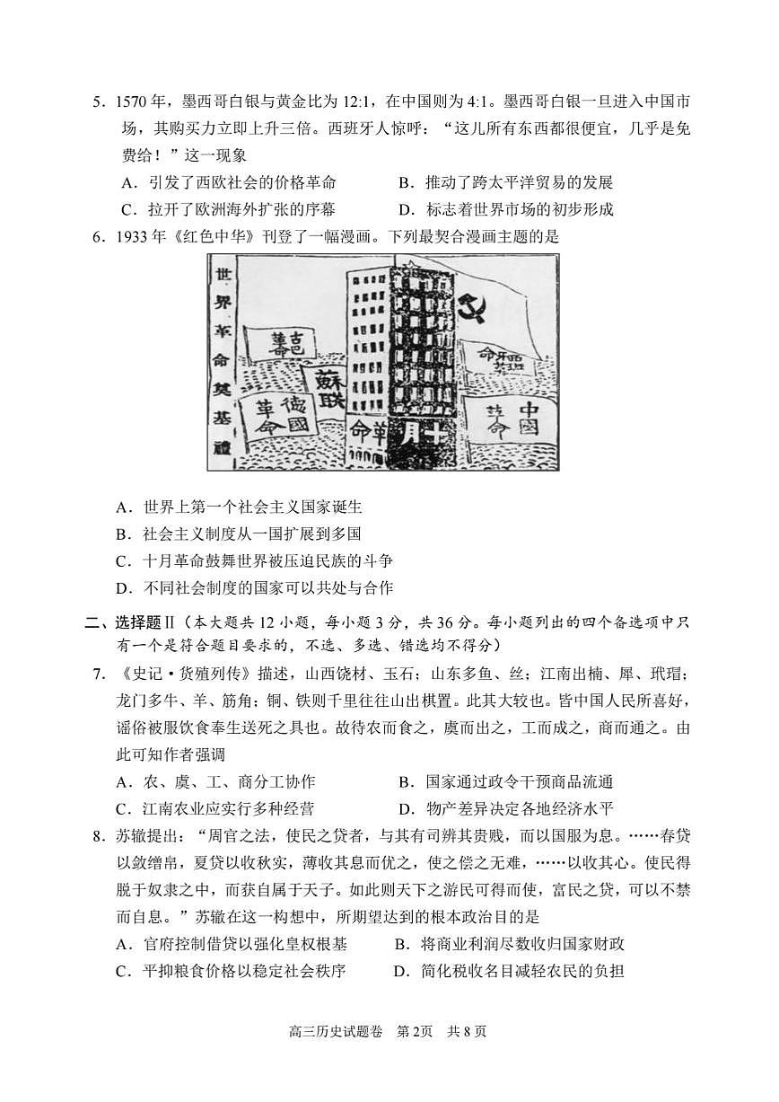 浙江省丽水、湖州、衢州三地市2026届高三上学期11月（一模）教学质量检测 历史试题+答案第2页