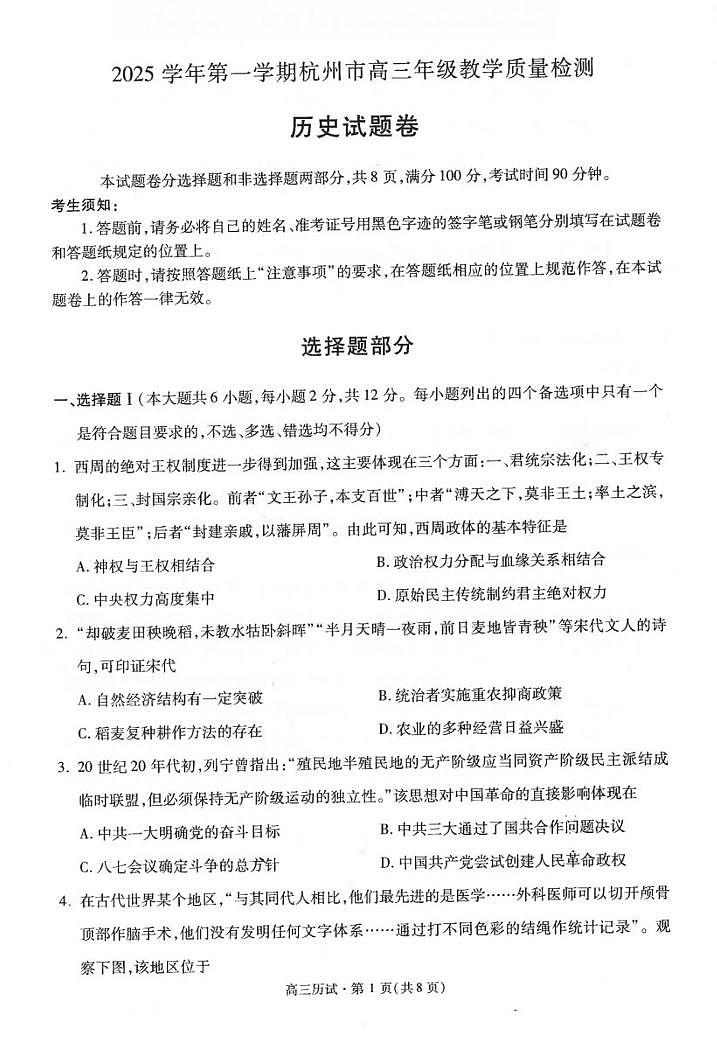 浙江省杭州市2026届高三上学期10月第一次模拟历史试题.无答案第1页