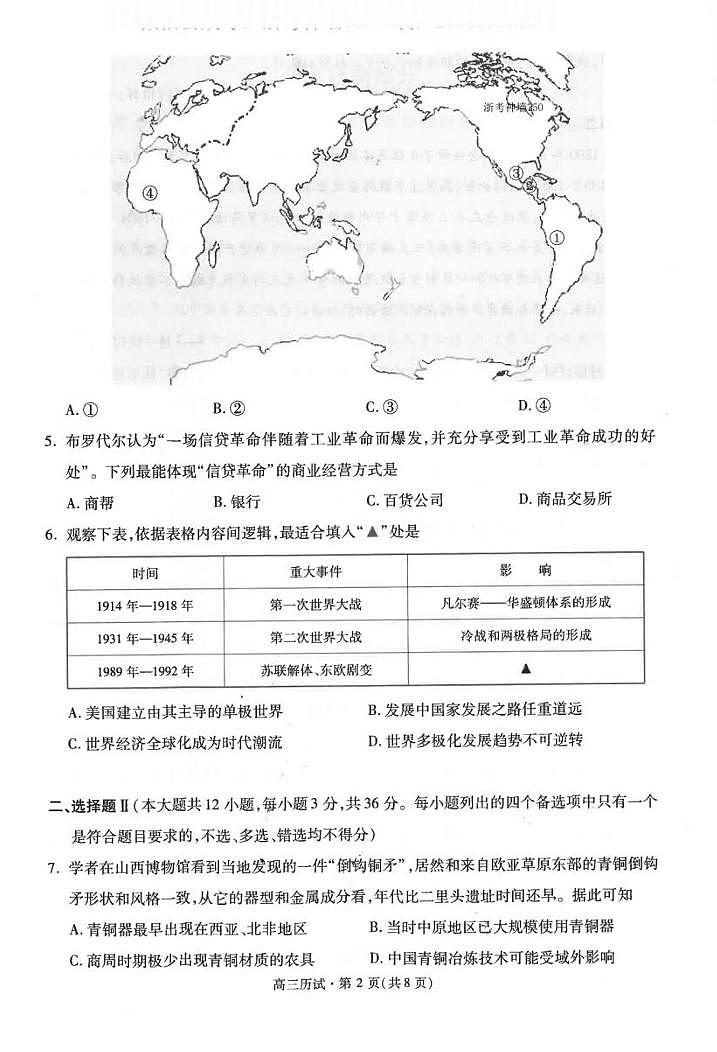 浙江省杭州市2026届高三上学期10月第一次模拟历史试题.无答案第2页