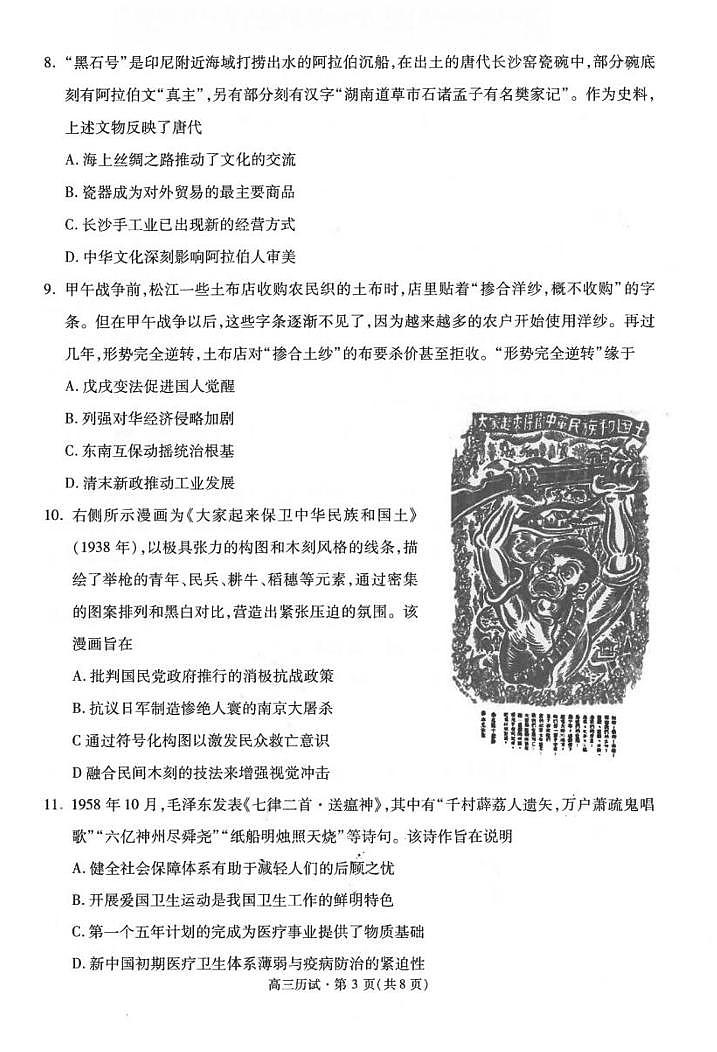 浙江省杭州市2026届高三上学期10月第一次模拟历史试题.无答案第3页