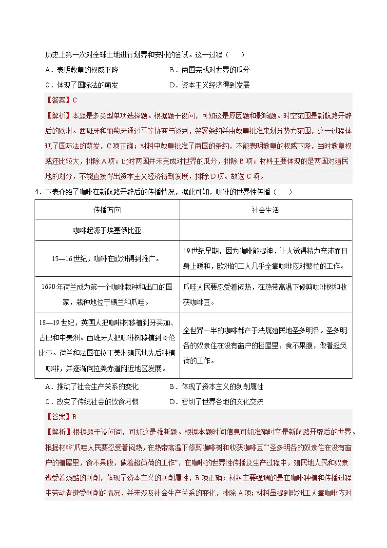 期末冲刺训练02 世界近代史·选择题专项50题（解析版）第2页