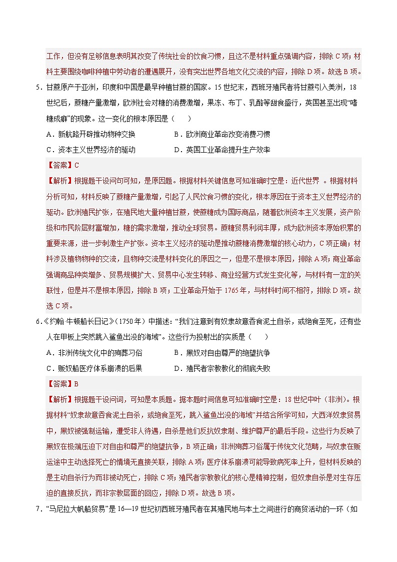 期末冲刺训练02 世界近代史·选择题专项50题（解析版）第3页