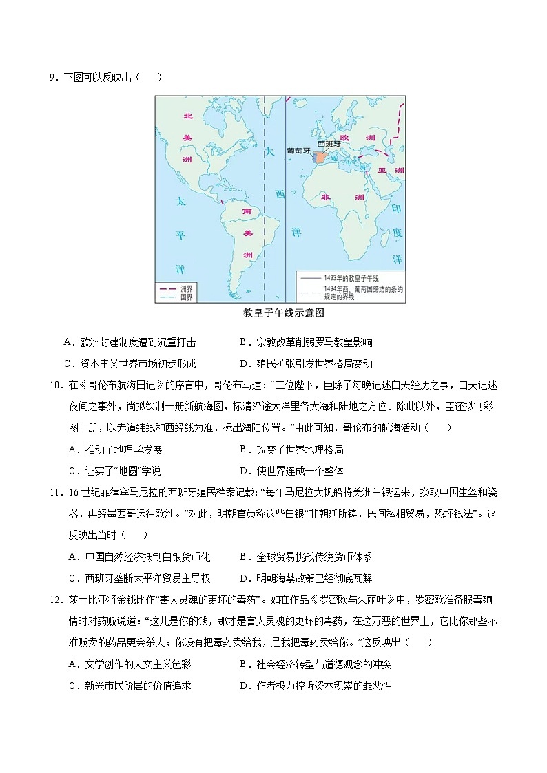 期末冲刺训练02 世界近代史·选择题专项50题（原卷版）第3页