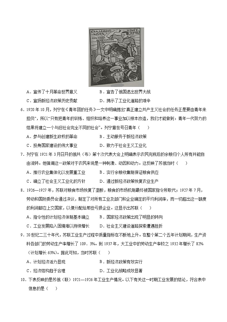 期末冲刺训练03 世界现代史·选择题专项50题（原卷版）第2页