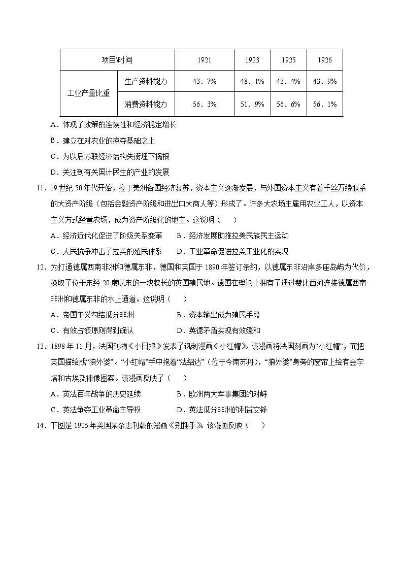 期末冲刺训练03 世界现代史·选择题专项50题（原卷版）第3页