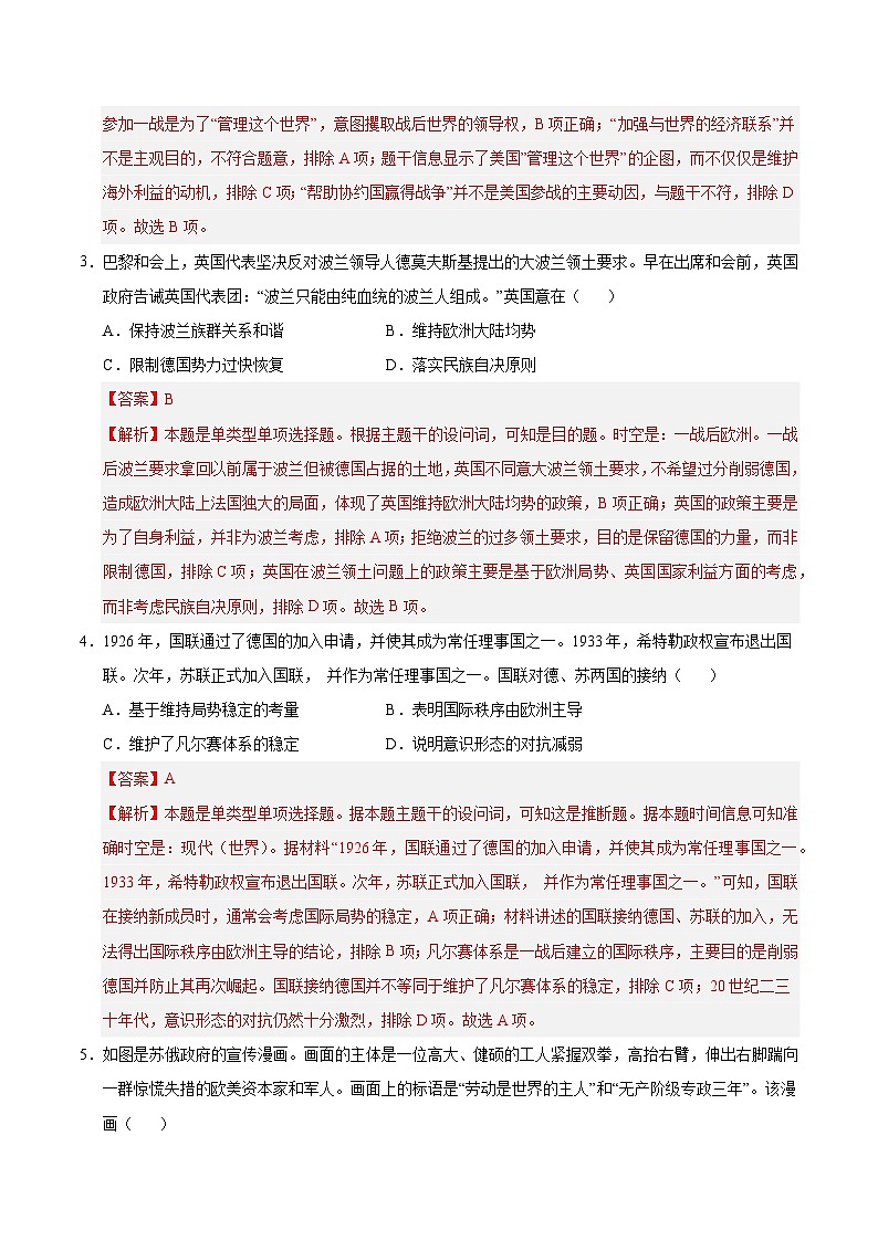 期末冲刺训练03 世界现代史·选择题专项50题（解析版）第2页