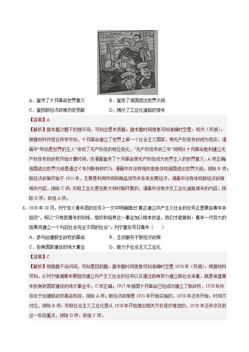 期末冲刺训练03 世界现代史·选择题专项50题（解析版）第3页