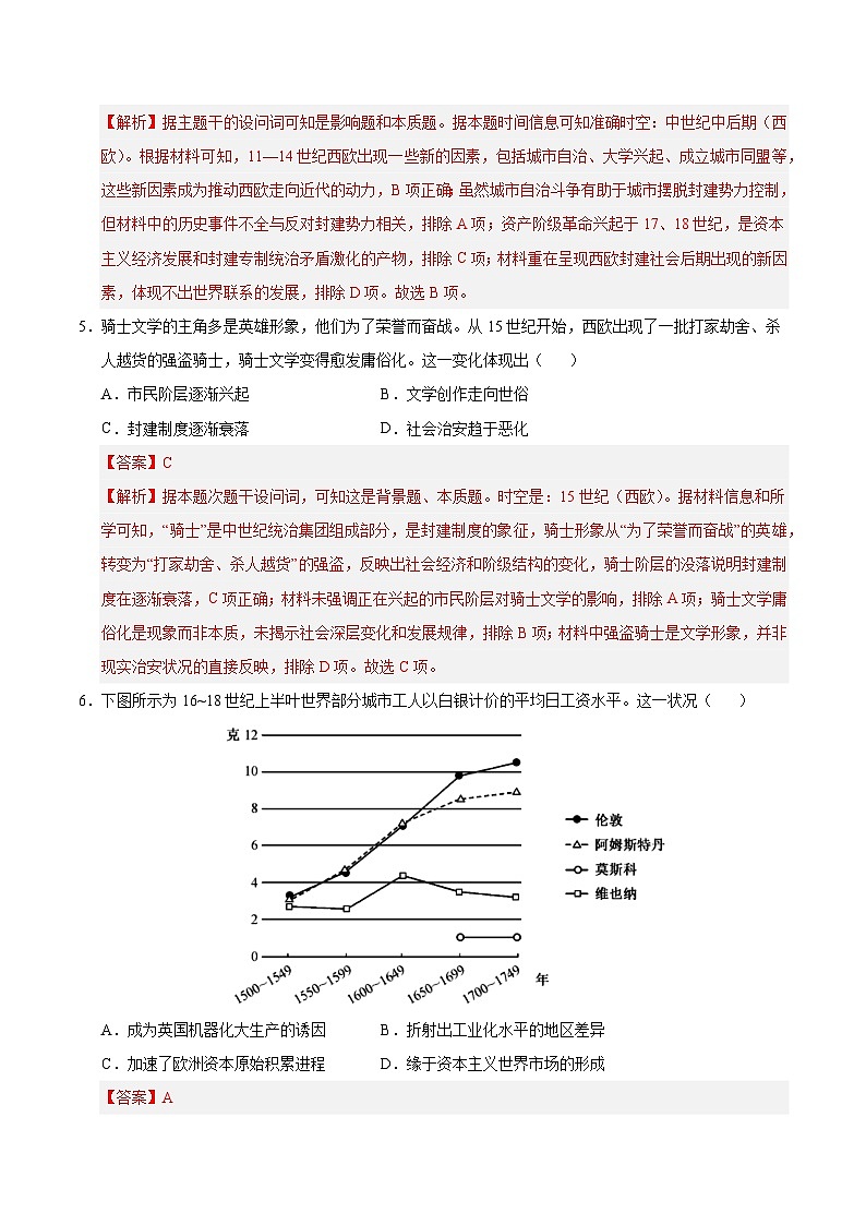 高一历史下学期期末冲刺模拟卷02（解析版）第3页