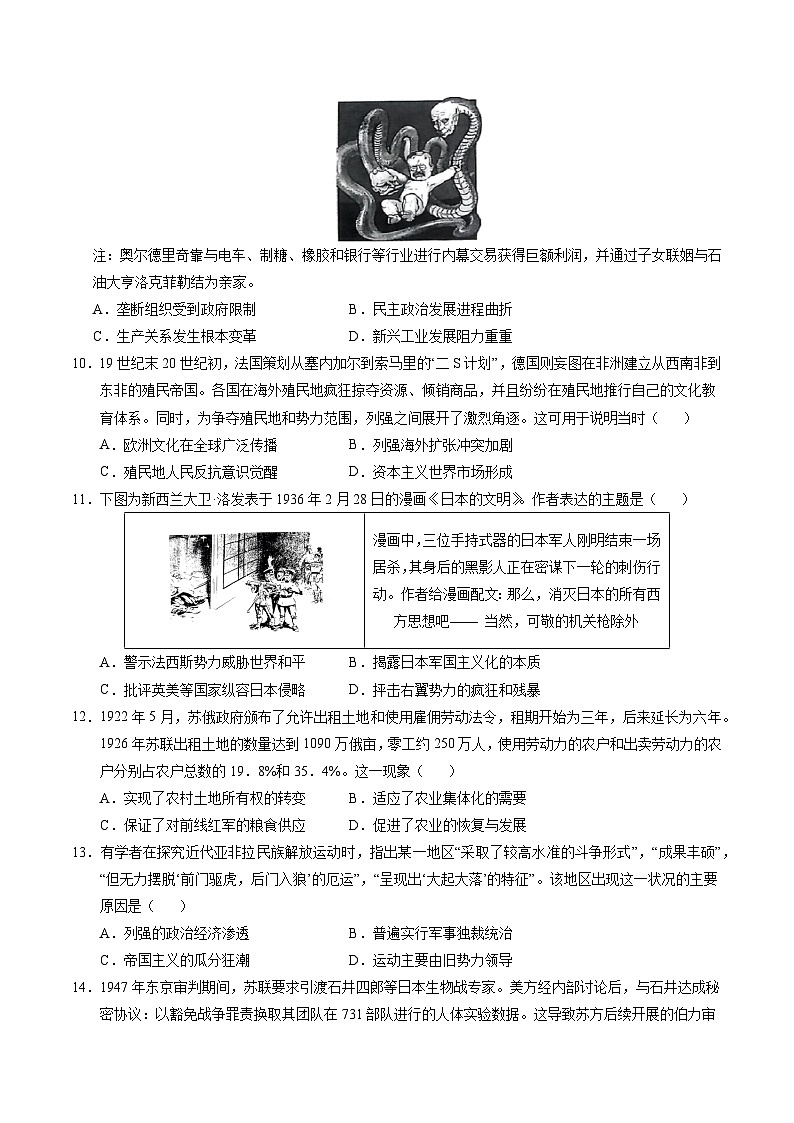 高一历史下学期期末冲刺模拟卷02（原卷版）第3页