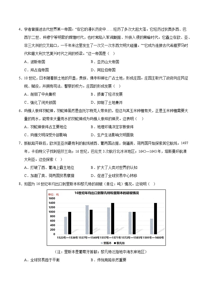 2024-2025学年高一历史下学期期中模拟卷02（全国通用）（原卷版） 第2页