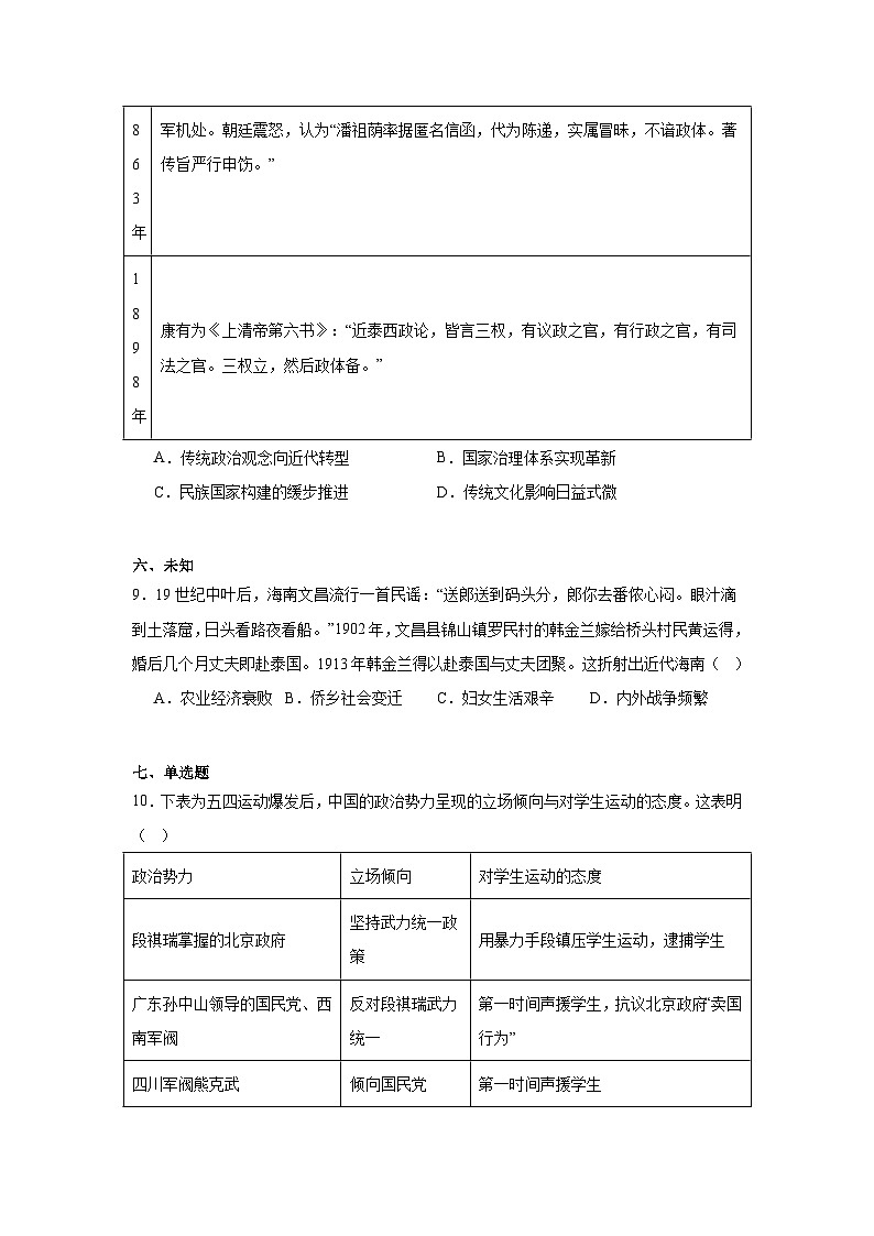 2025-2026学年海南省高三上学期学业水平诊断（一）历史试题（无答案）第3页