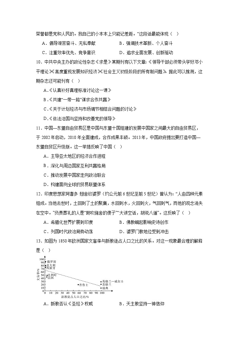 2025-2026学年广东省肇庆市高三上学期第一次模拟考试历史试卷（无答案）第3页