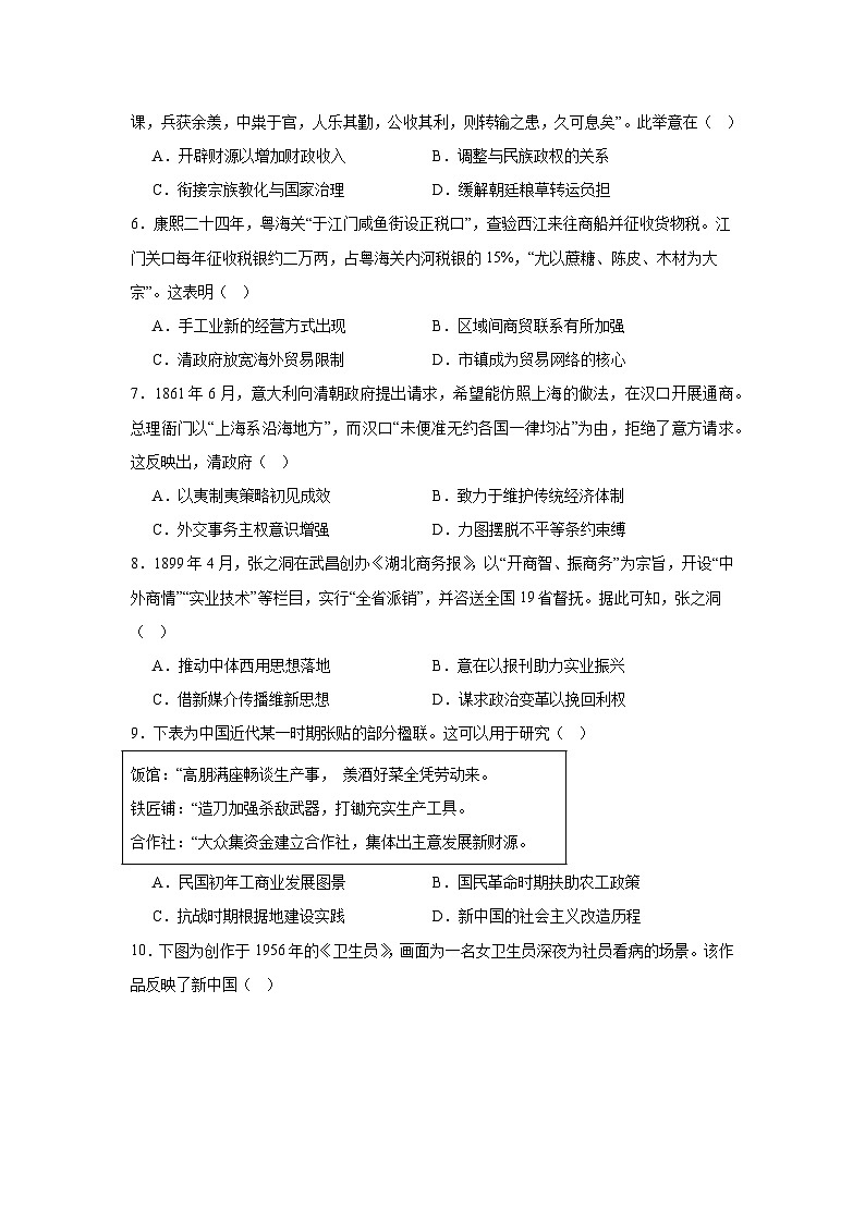 2025-2026学年广东省江门市普通高中高三上学期调研测试历史试题（A卷）（附答案解析）第2页