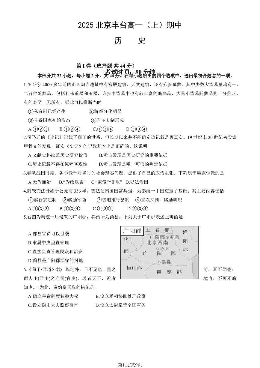 2025北京丰台高一（上）期中历史（教师版）试卷第1页