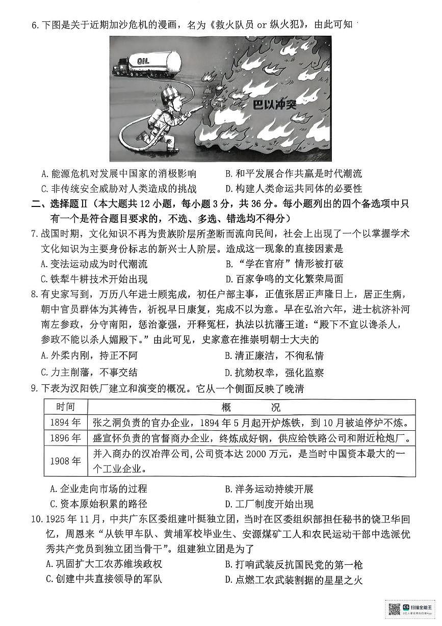 浙江省宁波市2026届高三上学期高考一模考试历史试卷（含答案）第2页