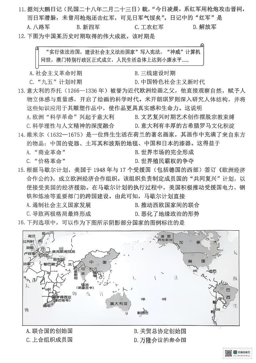 浙江省宁波市2026届高三上学期高考一模考试历史试卷（含答案）第3页