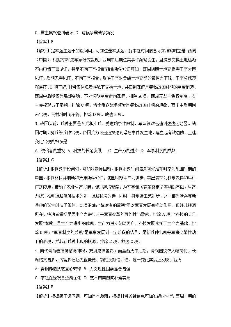 2025~2026学年广西壮族自治区来宾市高一（上）10月联合检测历史试题（解析版）第2页