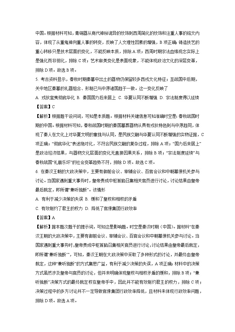 2025~2026学年广西壮族自治区来宾市高一（上）10月联合检测历史试题（解析版）第3页