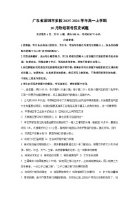 2025~2026学年广东省深圳市多校高一（上）10月阶段联考历史试题（学生版）