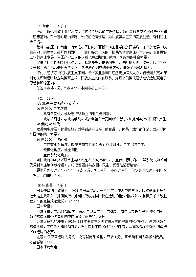 2026届深圳市高三年级第一次模拟联测试卷(历史) 2026届深圳市高三年级第一次模拟联测试卷(历史答案)第3页