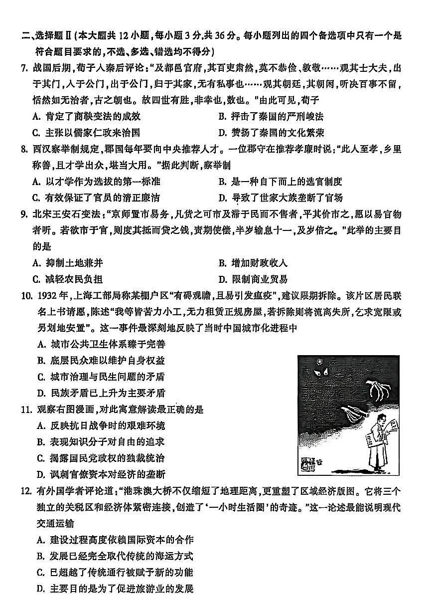 浙江省金华市十校2025-2026学年高三上学期11月模拟考试历史试题（含答案）第2页