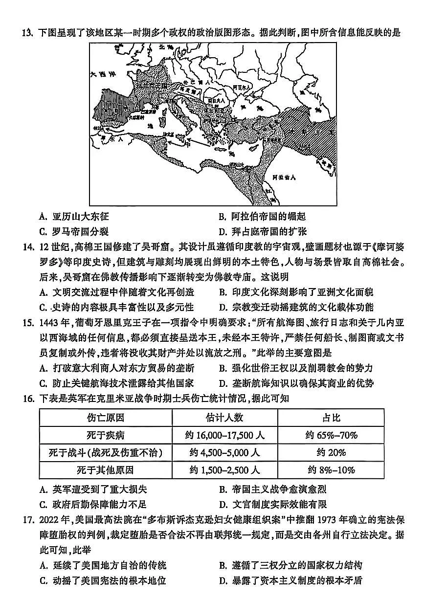 浙江省金华市十校2025-2026学年高三上学期11月模拟考试历史试题（含答案）第3页