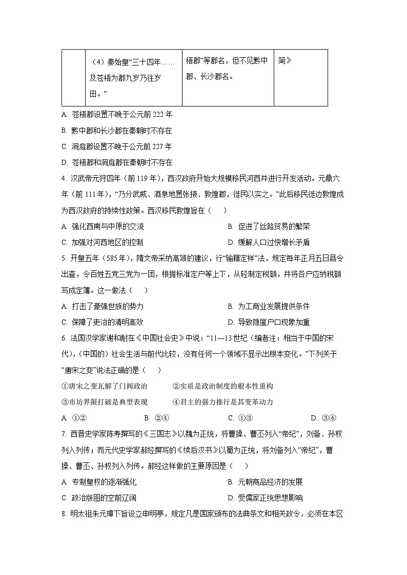 2025~2026学年湖北省重点高中智学联盟高三（上）10月联考历史试题（学生版）第2页