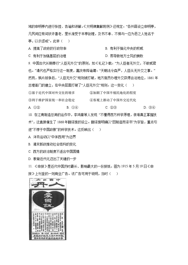 2025~2026学年湖北省重点高中智学联盟高三（上）10月联考历史试题（学生版）第3页
