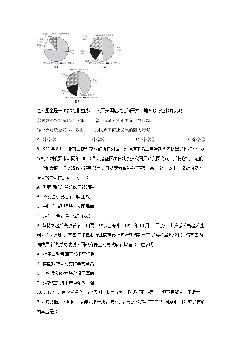 2025~2026学年湖北省部分学校高三（上）10月联考历史试题（学生版）第3页