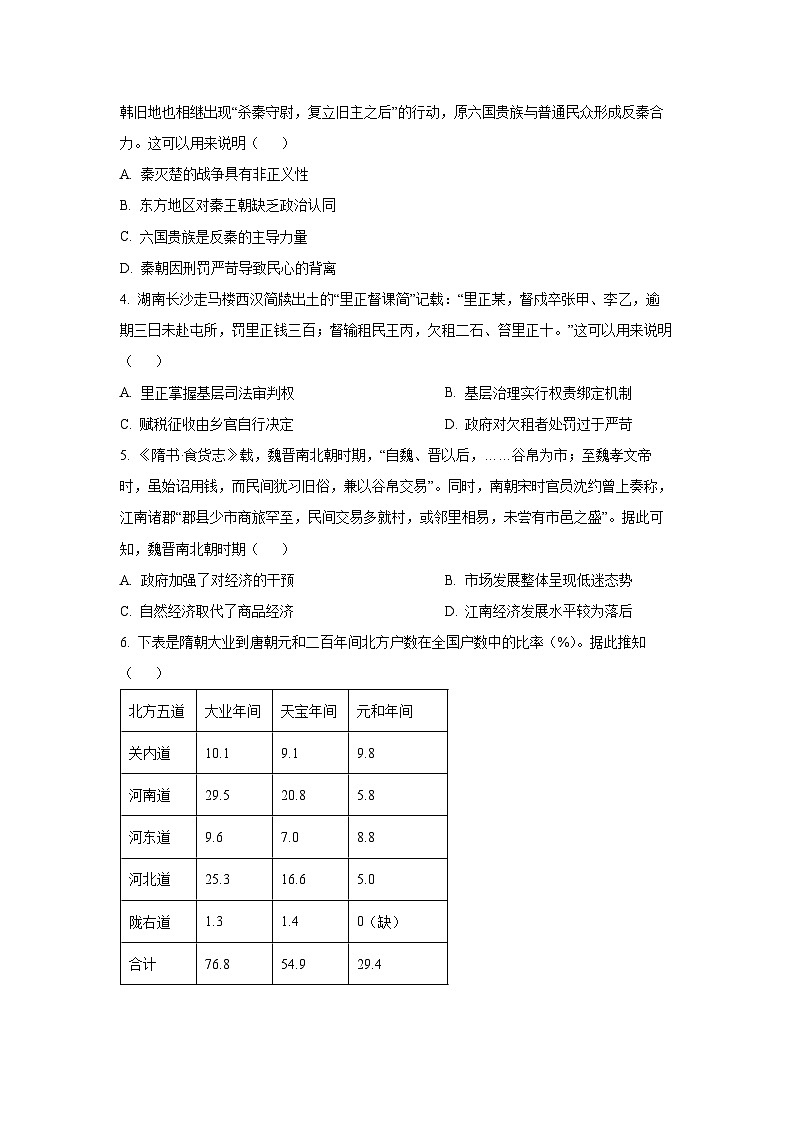 2025~2026学年河南省华师联盟高三（上）10月联考历史试题（学生版）第2页