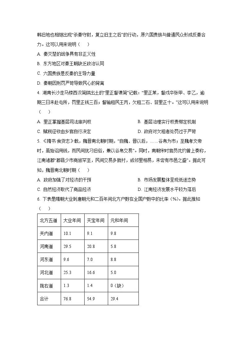 2025~2026学年河南省华师联盟高三（上）10月联考历史试题（学生版）第2页