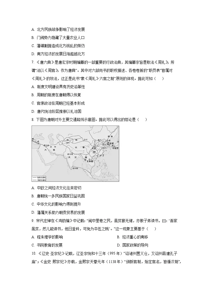 2025~2026学年河南省华师联盟高三（上）10月联考历史试题（学生版）第3页