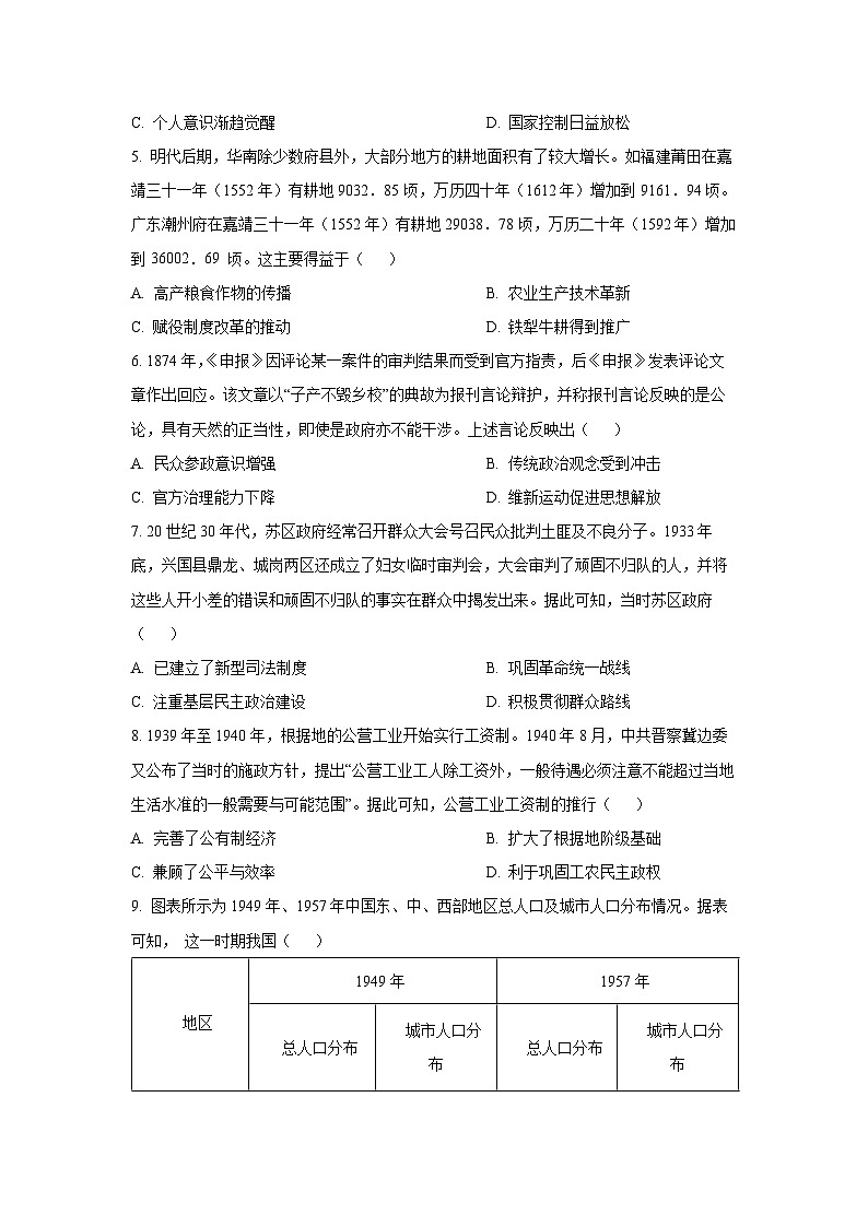 2025~2026学年贵州省部分学校高三（上）10月联考历史试题（学生版）第2页