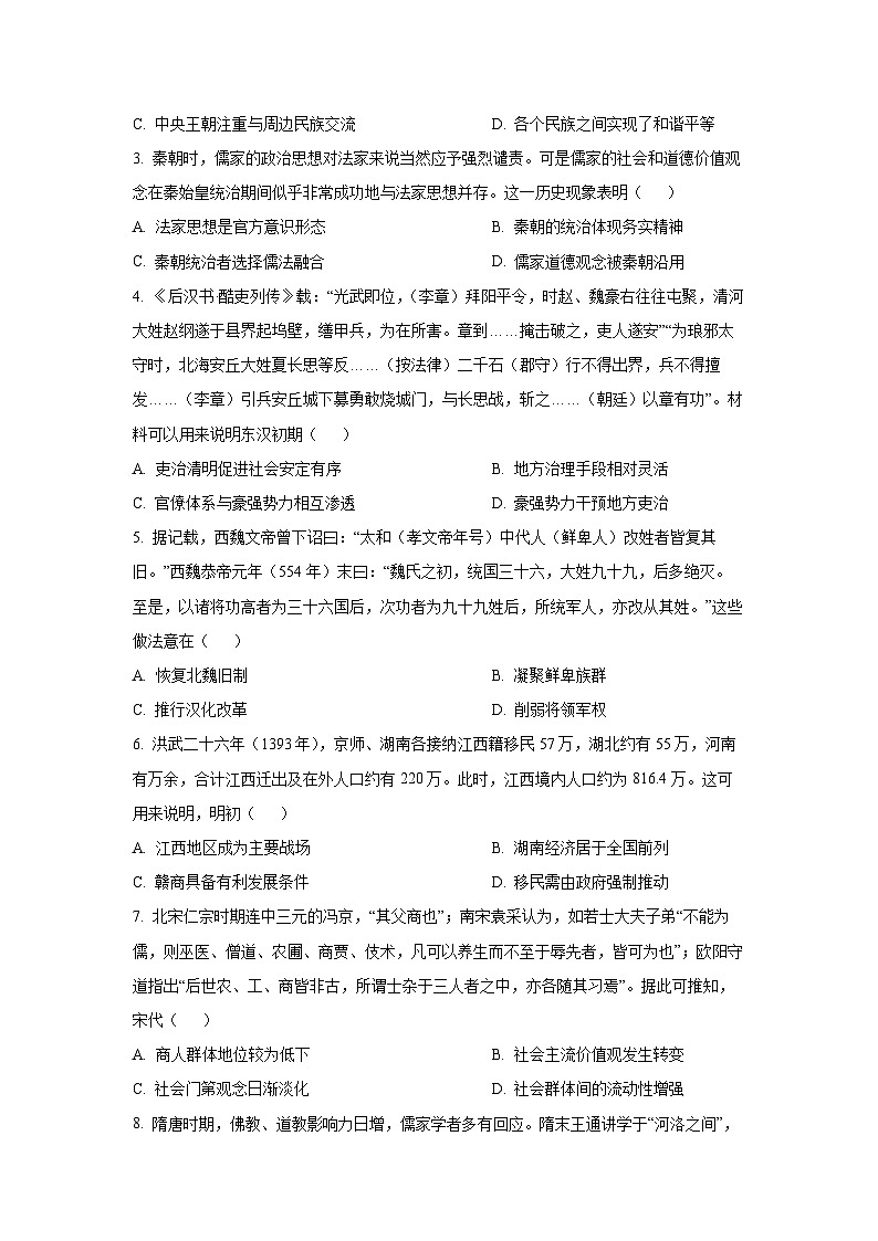 2025~2026学年广西壮族自治区部分学校高三（上）10月联考历史试题（学生版）第2页