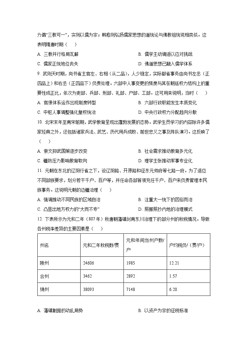 2025~2026学年广西壮族自治区部分学校高三（上）10月联考历史试题（学生版）第3页