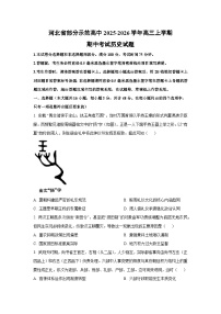 2025~2026学年河北省部分示范高中高三（上）期中考试历史试题（学生版）