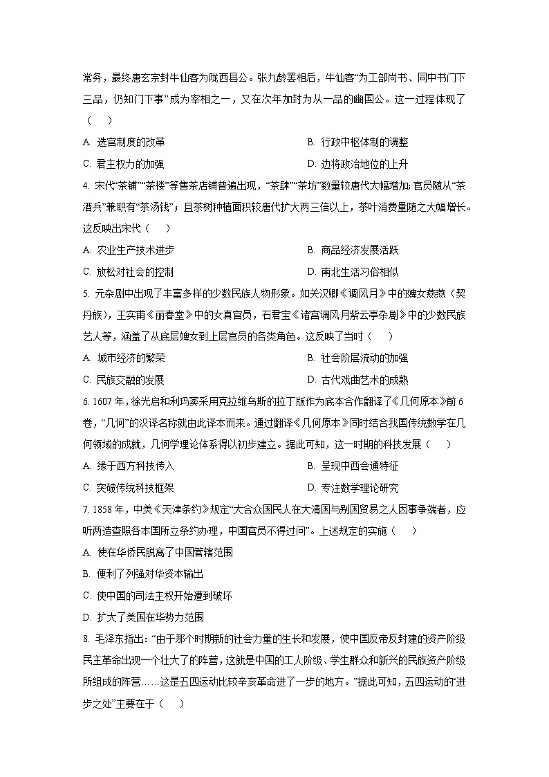 2025~2026学年河北省高三（上）10月月考（A卷）历史试题（学生版）第2页