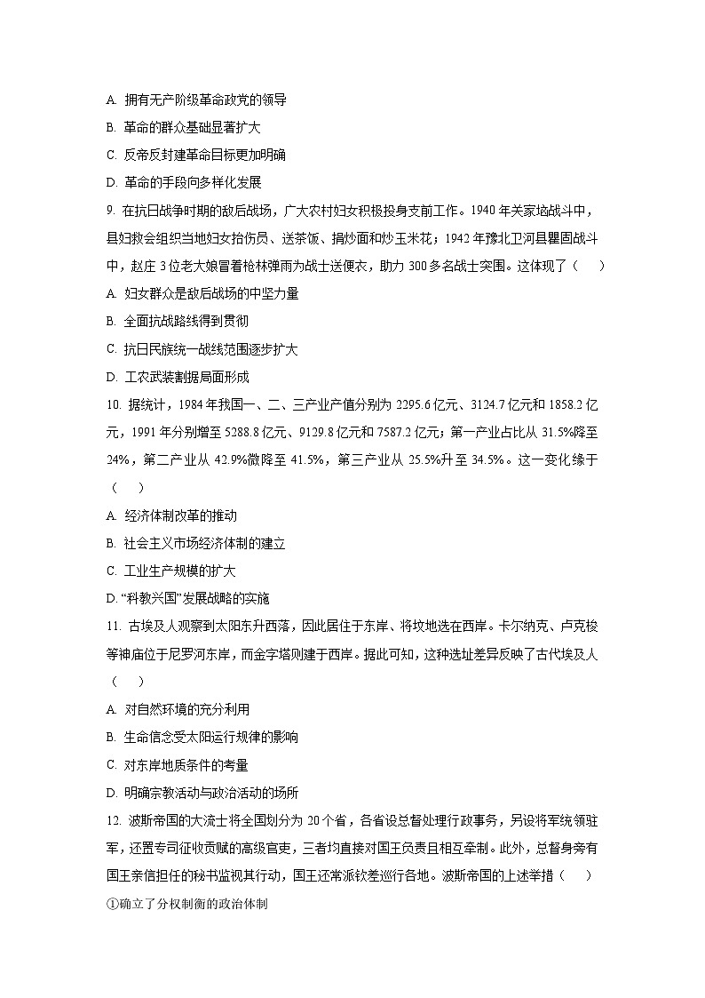 2025~2026学年河北省高三（上）10月月考（A卷）历史试题（学生版）第3页